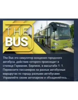 The Bus АВТОДОСТАВКА STEAM GIFT РОССИЯ The Bus АВТОДОСТАВКА STEAM GIFT РОССИЯ