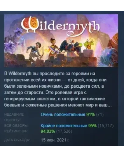 Wildermyth АВТОДОСТАВКА STEAM РОССИЯ