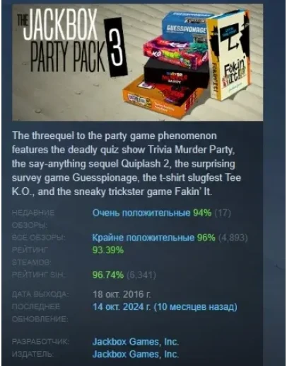 The Jackbox Party Pack 3 АВТОДОСТАВКА STEAM РОССИЯ