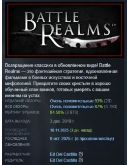Battle Realms: Zen Edition АВТОДОСТАВКА STEAM РОССИЯ