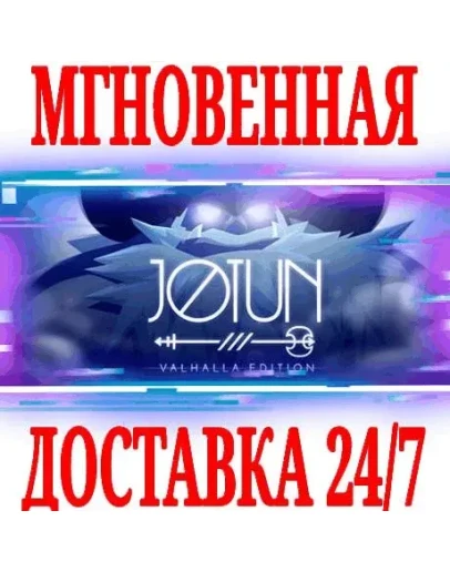 Jotun: Valhalla EditionSteamРФ+Весь МирKey + Бонус
