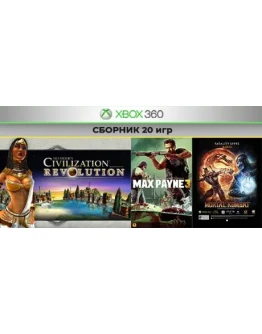 Far Cry 3 / MK9 / Max Payne3 +17 игр XBOX 360 общий