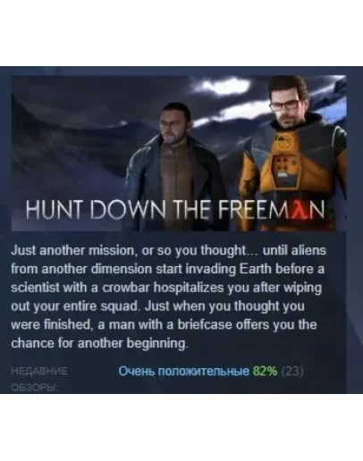 Hunt Down The Freeman АВТОДОСТАВКА STEAM GIFT РОССИЯ