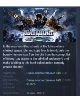 Huntdown АВТОДОСТАВКА STEAM GIFT РОССИЯ