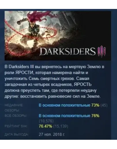 Darksiders III АВТОДОСТАВКА STEAM РОССИЯ