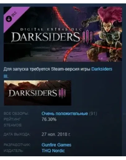 Darksiders III - Digital Extras DLC STEAM GIFT РОССИЯ