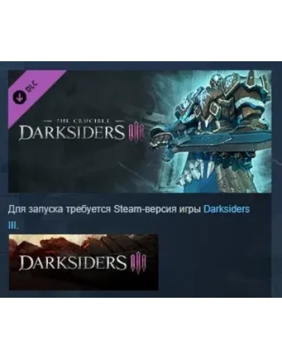 Darksiders III - The Crucible DLC STEAM GIFT РОССИЯ