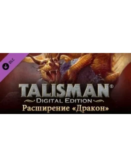 Talisman - The Dragon Expansion DLC STEAM GIFT RU