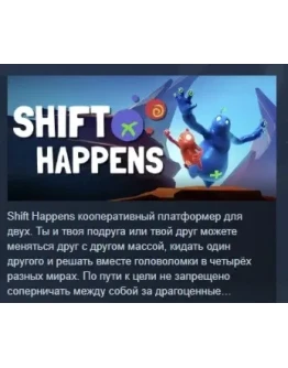 Shift Happens АВТОДОСТАВКА STEAM РОССИЯ