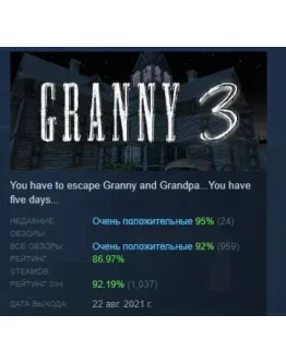 Granny 3 АВТОДОСТАВКА STEAM GIFT РОССИЯ
