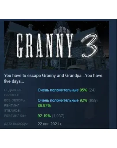 Granny 3 АВТОДОСТАВКА STEAM GIFT РОССИЯ