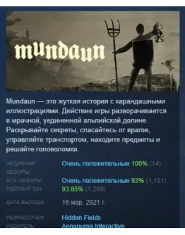 Mundaun АВТОДОСТАВКА STEAM РОССИЯ