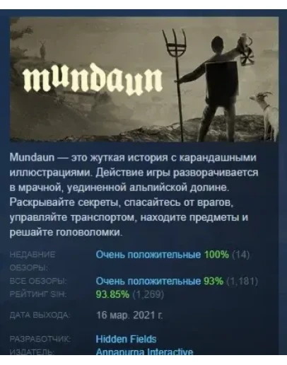 Mundaun АВТОДОСТАВКА STEAM РОССИЯ