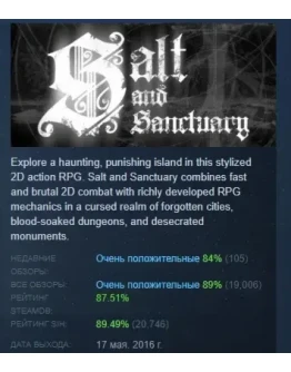 Salt and Sanctuary АВТОДОСТАВКА STEAM РОССИЯ