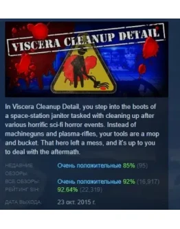 Viscera Cleanup Detail АВТОДОСТАВКА STEAM РОССИЯ