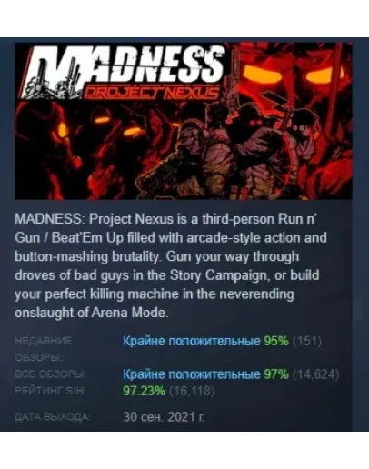 Madness: Project Nexus 2 АВТОДОСТАВКА STEAM РОССИЯ