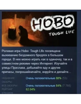Hobo: Tough Life АВТОДОСТАВКА STEAM GIFT РОССИЯ Hobo: Tough Life АВТОДОСТАВКА STEAM GIFT РОССИЯ