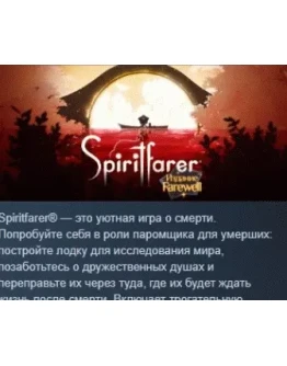 Издание Spiritfarer: Farewell STEAM GIFT РОССИЯ Издание Spiritfarer: Farewell STEAM GIFT РОССИЯ