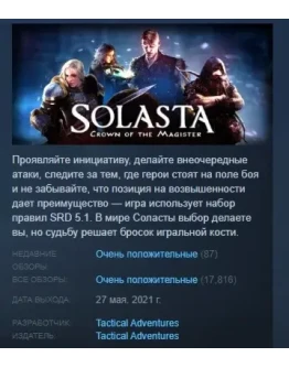 Solasta: Crown of the Magister STEAM GIFT РОССИЯ