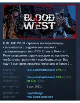 Blood West АВТОДОСТАВКА STEAM РОССИЯ