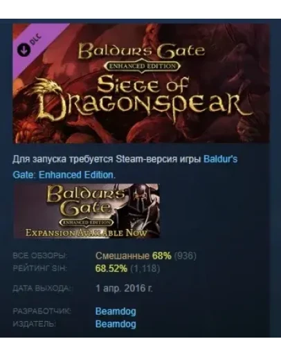 Baldur's Gate: Siege of Dragonspear DLC STEAM РОССИЯ