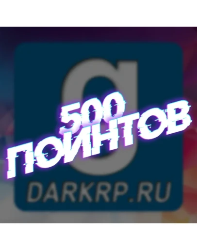 ключ на 500 поинтов