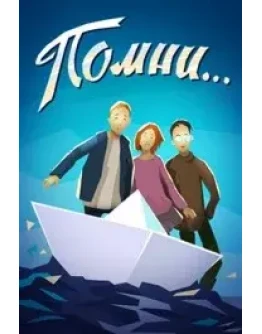 Помни... XBOX ONE XS КЛЮЧ