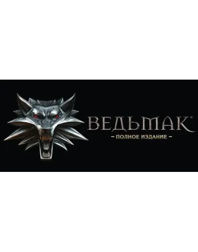 The Witcher: Enhanced Edition Director's Cut (GOG КЛЮЧ)