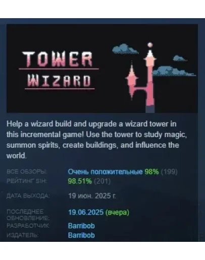 Tower Wizard АВТОДОСТАВКА STEAM РОССИЯ