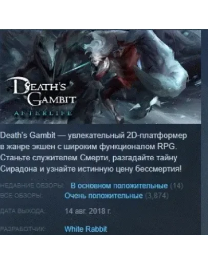Death's Gambit: Afterlife АВТОДОСТАВКА STEAM РОССИЯ Death's Gambit: Afterlife АВТОДОСТАВКА STEAM РОССИЯ