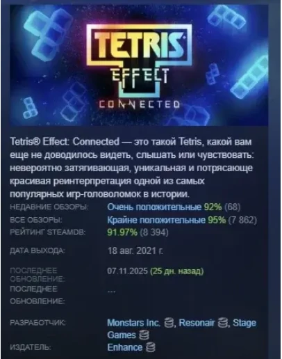 Tetris Effect: Connected АВТОДОСТАВКА STEAM РОССИЯ