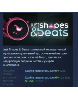 Just Shapes &amp Beats АВТОДОСТАВКА STEAM GIFT РОССИЯ