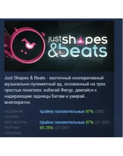 Just Shapes &amp Beats АВТОДОСТАВКА STEAM GIFT РОССИЯ