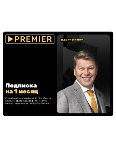 Подписка СПОРТ от PREMIER на 1 месяц - ТНТ Премьер