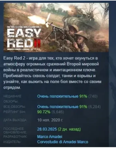 Easy Red 2 АВТОДОСТАВКА STEAM РОССИЯ
