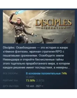 Disciples: Liberation - Deluxe Edition STEAM РОССИЯ Disciples: Liberation - Deluxe Edition STEAM РОССИЯ