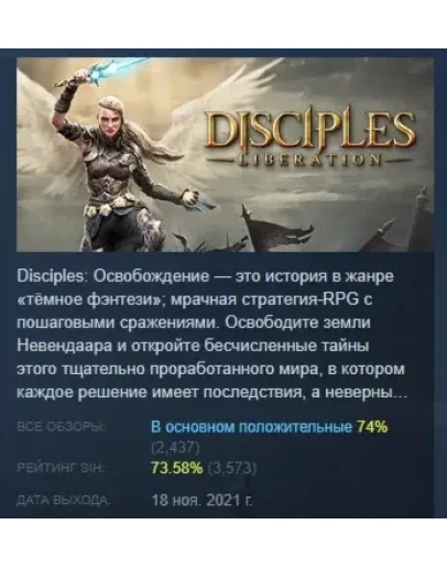 Disciples: Liberation - Deluxe Edition STEAM РОССИЯ