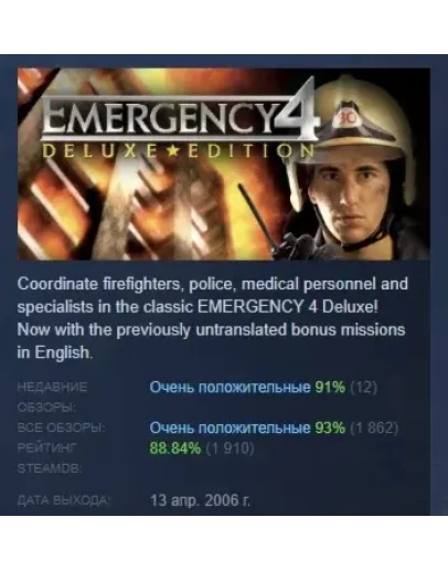EMERGENCY 4 Deluxe АВТОДОСТАВКА STEAM GIFT РОССИЯ