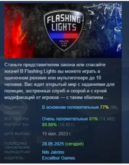Flashing Lights Полиция, Пожарные, Симулятор STEAM РФ
