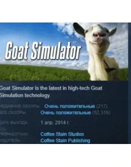 Goat Simulator АВТОДОСТАВКА STEAM РОССИЯ Goat Simulator АВТОДОСТАВКА STEAM РОССИЯ