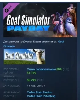Goat Simulator: PAYDAY АВТОДОСТАВКА STEAM РОССИЯ Goat Simulator: PAYDAY АВТОДОСТАВКА STEAM РОССИЯ