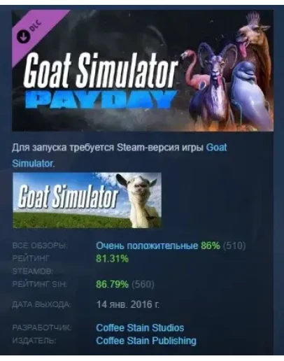 Goat Simulator: PAYDAY АВТОДОСТАВКА STEAM РОССИЯ