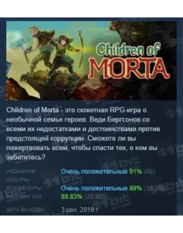 Children of Morta АВТОДОСТАВКА STEAM РОССИЯ