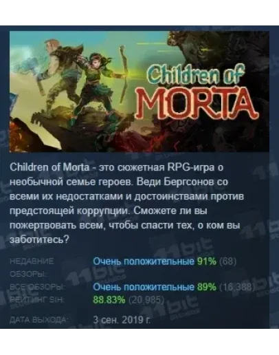 Children of Morta АВТОДОСТАВКА STEAM РОССИЯ