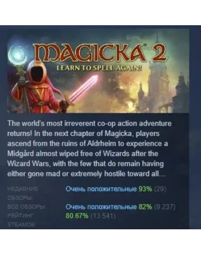 Magicka 2 АВТОДОСТАВКА STEAM РОССИЯ