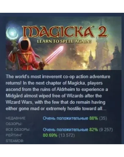 Magicka 2 Deluxe Edition АВТОДОСТАВКА STEAM РОССИЯ