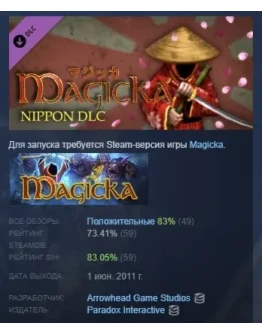 Magicka: Nippon АВТОДОСТАВКА DLC STEAM GIFT РОССИЯ