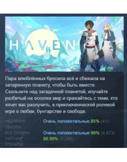 Haven 2020 АВТОДОСТАВКА STEAM GIFT РОССИЯ