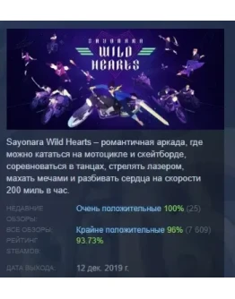 Sayonara Wild Hearts АВТОДОСТАВКА STEAM GIFT РОССИЯ