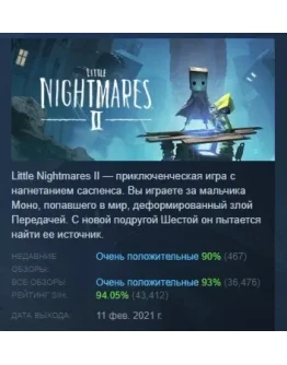 Little Nightmares II 2 Deluxe Edition STEAM РОССИЯ